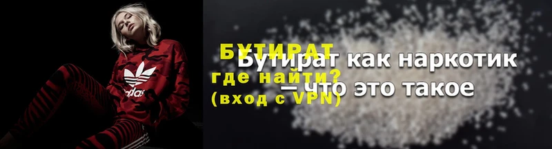 БУТИРАТ BDO 33%  где купить   Собинка 